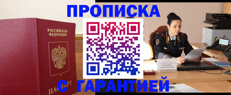 прописка гарантия в Юрьевце