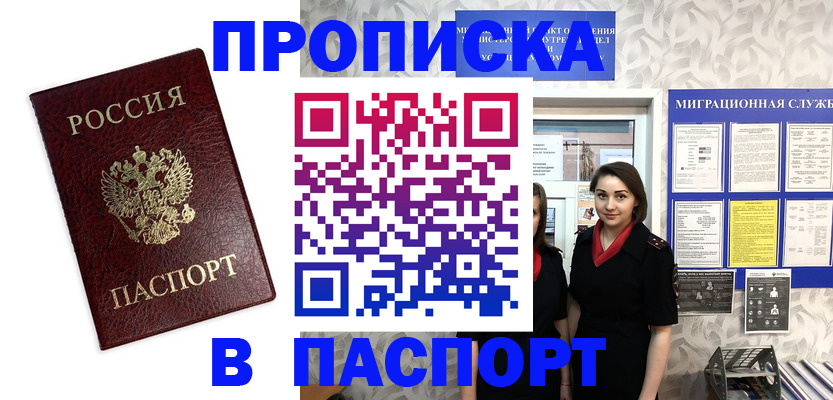 прописка 2025 в Юрьевце
